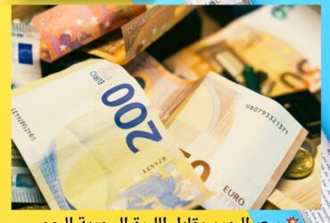 💥 سعر اليورو مقابل الليرة السورية اليوم – تحديث الأربعاء 26 نوفمبر 2025