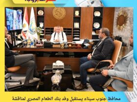 محافظ جنوب سيناء يستقبل وفد بنك الطعام المصري لمناقشة خطط تطوير المساعدات الغذائية والمشروعات التنموية 30 محافظ جنوب سيناء يستقبل وفد بنك الطعام المصري لمناقشة خطط تطوير المساعدات الغذائية والمشروعات التنموية