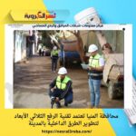 محافظة المنيا تعتمد تقنية الرفع الثلاثي الأبعاد لتطوير الطرق الداخلية بالمدينة