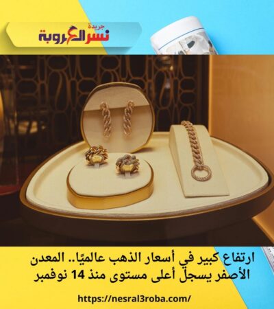 ارتفاع كبير في أسعار الذهب عالميًا.. المعدن الأصفر يسجل أعلى مستوى منذ 14 نوفمبر