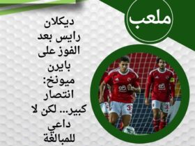 موعد مباراة الأهلي والجيش الملكي في دوري أبطال أفريقيا 2026.. قمة عربية لا تُفوَّت