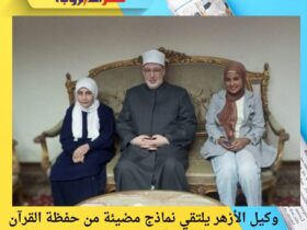 وكيل الأزهر يلتقي نماذج مضيئة من حفظة القرآن بالإسكندرية: رعاية الموهوبين واجب ورسالة 30 وكيل الأزهر يلتقي نماذج مضيئة من حفظة القرآن بالإسكندرية: رعاية الموهوبين واجب ورسالة