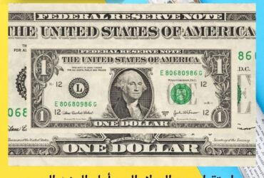 استقرار سعر الدولار اليوم أمام الجنيه المصري صباح الأحد 30 نوفمبر 2025