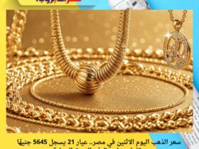 سعر الذهب اليوم الاثنين في مصر.. عيار 21 يسجل 5645 جنيهًا وتذبذب ملحوظ في السوق المحلية