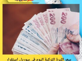 سعر الليرة التركية اليوم في سوريا.. استقرار في دمشق وحلب وتراجع سنوي واضح