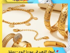 📌 أسعار الذهب في سوريا اليوم – دمشق (تحديث الإثنين)