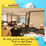 "وكيل أوقاف بني سويف يشارك في مؤتمر 'معًا لمناهضة العنف ضد المرأة'"
