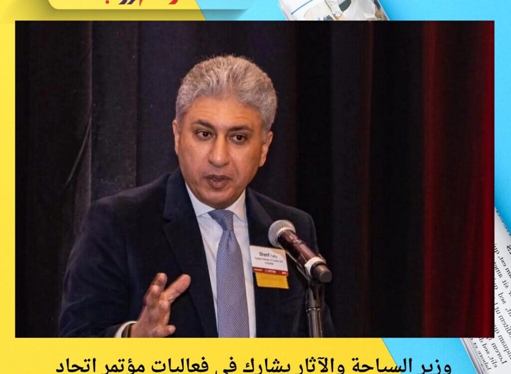 وزير السياحة والآثار يشارك في فعاليات مؤتمر اتحاد منظمي الرحلات الأمريكي USTOA 2025 بولاية ميريلاند