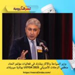 وزير السياحة والآثار يشارك في فعاليات مؤتمر اتحاد منظمي الرحلات الأمريكي USTOA 2025 بولاية ميريلاند