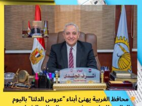 🌟 محافظ الغربية يهنئ أبناء "عروس الدلتا" باليوم العالمي للتطوع ويشيد بروح العطاء والشباب