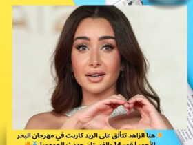 🌟 هنا الزاهد تتألق على الريد كاربت في مهرجان البحر الأحمر | قمر 14 والفستان حديث الجمهور! 👗🔥 32 🌟 هنا الزاهد تتألق على الريد كاربت في مهرجان البحر الأحمر | قمر 14 والفستان حديث الجمهور! 👗🔥