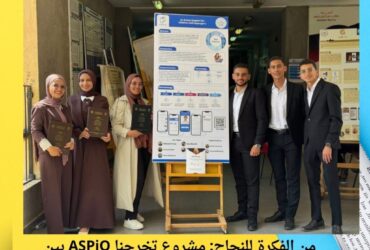 من الفكرة للنجاح: مشروع تخرجنا ASPiQ بين التعب والفخر!