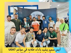 يمن سمير يشيد بأداء طلابه في مؤتمر UEA7 بأسوان: شباب جدع ومتفاني!