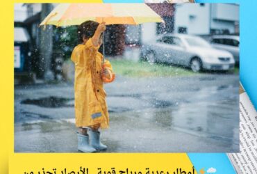 🌧️⚡ أمطار رعدية ورياح قوية.. الأرصاد تحذر من طقس السبت 6 ديسمبر 2025