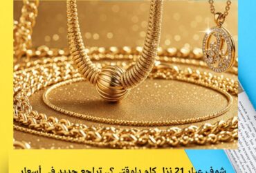 سعر الدرهم الإماراتي اليوم الإثنين 8 ديسمبر 2025 في بنك مصر والبنك الأهلي