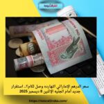 استقرار سعر الدولار في سوريا اليوم السبت 6 ديسمبر 2025