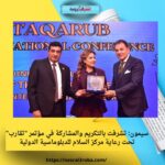 سيمون: تشرفت بالتكريم والمشاركة في مؤتمر "تقارب" تحت رعاية مركز السلام للدبلوماسية الدولية