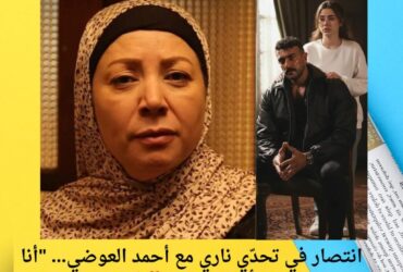 انتصار في تحدّي ناري مع أحمد العوضي… "أنا أمّك يا وِلد" 😍🔥