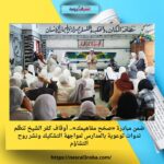 ضمن مبادرة «صحّح مفاهيمك».. أوقاف كفر الشيخ تنظّم ندوات توعوية بالمدارس لمواجهة التشكيك ونشر روح التشاؤم