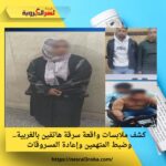 كشف ملابسات واقعة سرقة هاتفين بالغربية.. وضبط المتهمين وإعادة المسروقات