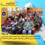 محافظ كفرالشيخ يتابع انطلاق حملة التوعية بالأمن السيبراني بالمسرح المدرسي بالتعاون مع الجهاز القومي لتنظيم الاتصالات