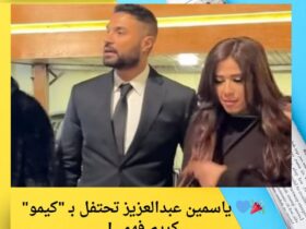 🎉💙 ياسمين عبدالعزيز تحتفل بـ "كيمو" كريم فهمي! 30 🎉💙 ياسمين عبدالعزيز تحتفل بـ "كيمو" كريم فهمي!