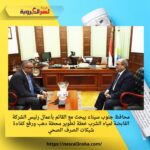 محافظ جنوب سيناء يبحث مع القائم بأعمال رئيس الشركة القابضة لمياه الشرب خطة تطوير محطة دهب ورفع كفاءة شبكات الصرف الصحي