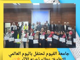 جامعة الفيوم تحتفل باليوم العالمي للتطوع: عطاء يُصنع الأثر 🌟🤝