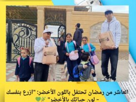 العاشر من رمضان تحتفل باللون الأخضر: "ازرع بنفسك – لون حياتك بالأخضر" 🌿💚 39 العاشر من رمضان تحتفل باللون الأخضر: "ازرع بنفسك – لون حياتك بالأخضر" 🌿💚