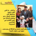 🌟 افتتاح أول فصل لمتعددي الإعاقة في بورسعيد… خطوة غيّرت قواعد اللعبة!