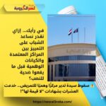 ⚠️ سقوط سيدة تدير مركزًا وهميًا للتمريض… خدعت العشرات بشهادات “لا قيمة لها”!