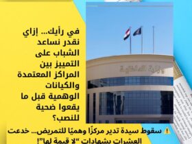 ⚠️ سقوط سيدة تدير مركزًا وهميًا للتمريض… خدعت العشرات بشهادات “لا قيمة لها”! 33 ⚠️ سقوط سيدة تدير مركزًا وهميًا للتمريض… خدعت العشرات بشهادات “لا قيمة لها”!