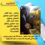 🚨 خلال شهر واحد فقط… ضبط 45 طن لحوم ودواجن فاسدة في الجيزة! ماذا يحدث داخل الأسواق؟