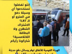 الهيئة القومية للأنفاق توفر وسائل دفع حديثة لتسهيل رحلات المترو وLRT ⚡🚇 30 الهيئة القومية للأنفاق توفر وسائل دفع حديثة لتسهيل رحلات المترو وLRT ⚡🚇