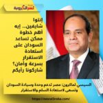 إنتوا شايفين… إيه أهم خطوة ممكن تساعد السودان على استعادة الاستقرار بسرعة وأمان؟ شاركونا رأيكم 👇