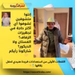 اللقطات الأولى من استعدادات فريدة هنيدي لحفل زفافها 💍✨