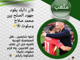 فان دايك يقود جهود الصلح بين محمد صلاح وسلوت ⚽🤝 30 فان دايك يقود جهود الصلح بين محمد صلاح وسلوت ⚽🤝