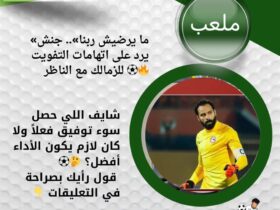 «ما يرضيش ربنا».. جنش يرد على اتهامات التفويت للزمالك مع الناظر ⚽🔥