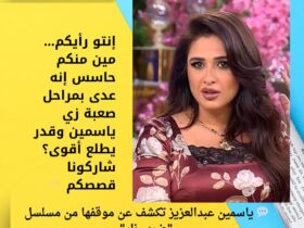 💬 ياسمين عبدالعزيز تكشف عن موقفها من مسلسل "ضرب نار" 32 💬 ياسمين عبدالعزيز تكشف عن موقفها من مسلسل "ضرب نار"