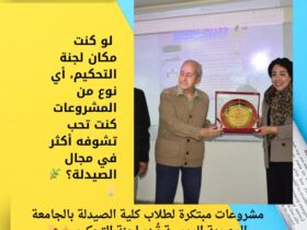 مشروعات مبتكرة لطلاب كلية الصيدلة بالجامعة المصرية الروسية تُبهر لجنة التحكيم ✨💊 40 لو علم الناس فضل الصلاة على النبي ﷺ لما كفّت ألسنتهم عنها كل حين، يقول الله تعالى﴿ إِنَّ اللَّهَ وَمَلائِكَتَهُ يُصَلُّونَ عَلَى النَّبِيِّ يَا أَيُّهَا الَّذِينَ آمَنُوا صَلُّوا عَلَيْهِ وَسَلِّمُوا تَسْلِيماً﴾