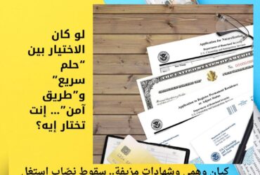 كيان وهمي وشهادات مزيفة.. سقوط نصّاب استغل أحلام الشباب في القاهرة