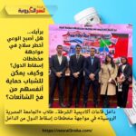 داخل قاعات أكاديمية الشرطة.. طلاب «الجامعة المصرية الروسية» في مواجهة مخططات إسقاط الدول من الداخل