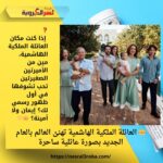 👑 العائلة الملكية الهاشمية تهنئ العالم بالعام الجديد بصورة عائلية ساحرة