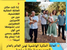 👑 العائلة الملكية الهاشمية تهنئ العالم بالعام الجديد بصورة عائلية ساحرة 36 👑 العائلة الملكية الهاشمية تهنئ العالم بالعام الجديد بصورة عائلية ساحرة