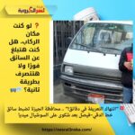 🚨 “انتهاك التعريفة في دقائق!” .. محافظة الجيزة تضبط سائق خط الدقي–فيصل بعد شكوى على السوشيال ميديا