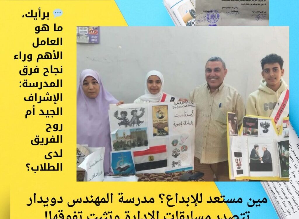 مين مستعد للإبداع؟ مدرسة المهندس دويدار تتصدر مسابقات الإدارة وتثبت تفوقها!