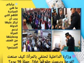 💜 وزارة الداخلية تحتفي بالمرأة: كيف صنعت الفرحة ودعمت حقوقها خلال حملة 16 يوم؟ 30 💜 وزارة الداخلية تحتفي بالمرأة: كيف صنعت الفرحة ودعمت حقوقها خلال حملة 16 يوم؟