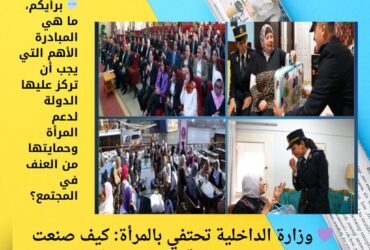 💜 وزارة الداخلية تحتفي بالمرأة: كيف صنعت الفرحة ودعمت حقوقها خلال حملة 16 يوم؟