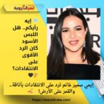 إيمي سمير غانم ترد على الانتقادات بأناقة.. والقمر على الأرض! 🌙💅