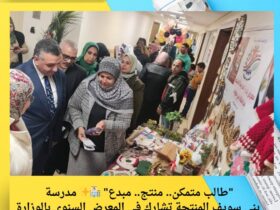 "طالب متمكن.. منتج.. مبدع" 🏫✨ مدرسة بني سويف المنتجة تشارك في المعرض السنوي بالوزارة 30 "طالب متمكن.. منتج.. مبدع" 🏫✨ مدرسة بني سويف المنتجة تشارك في المعرض السنوي بالوزارة